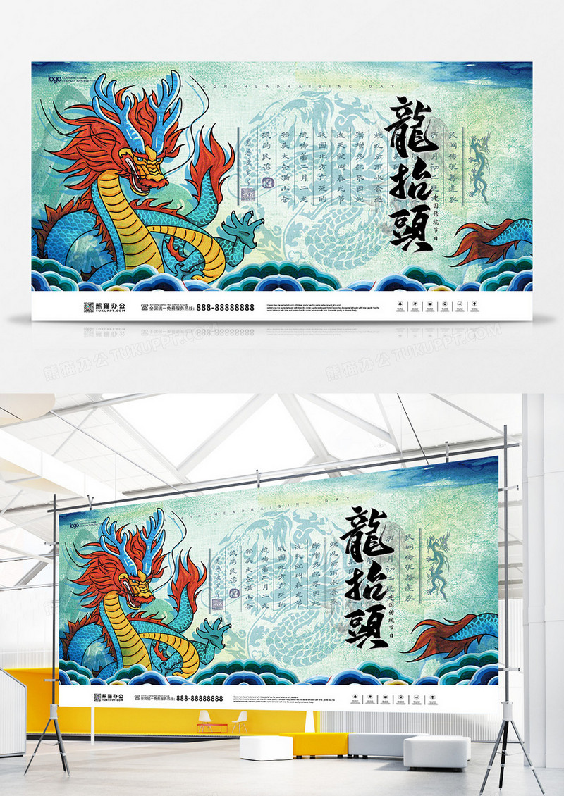 蓝色青龙二月二龙抬头宣传展板