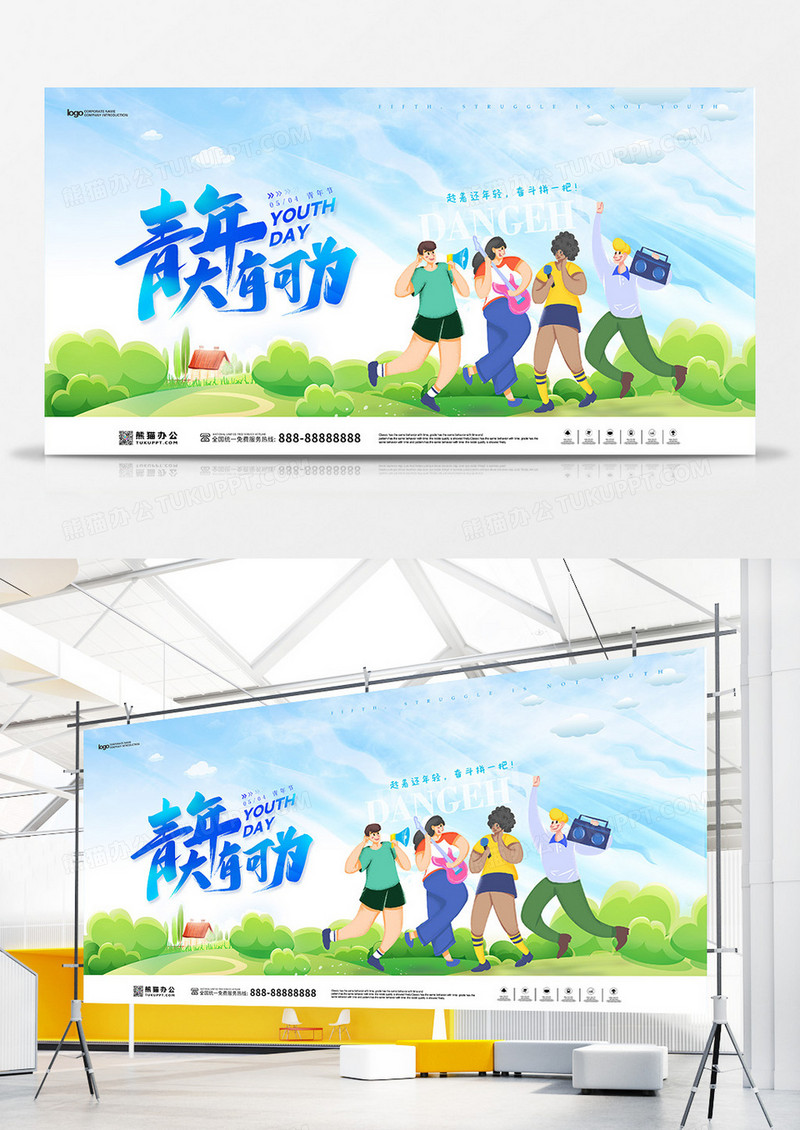 插画风青年节青年大有可为展板