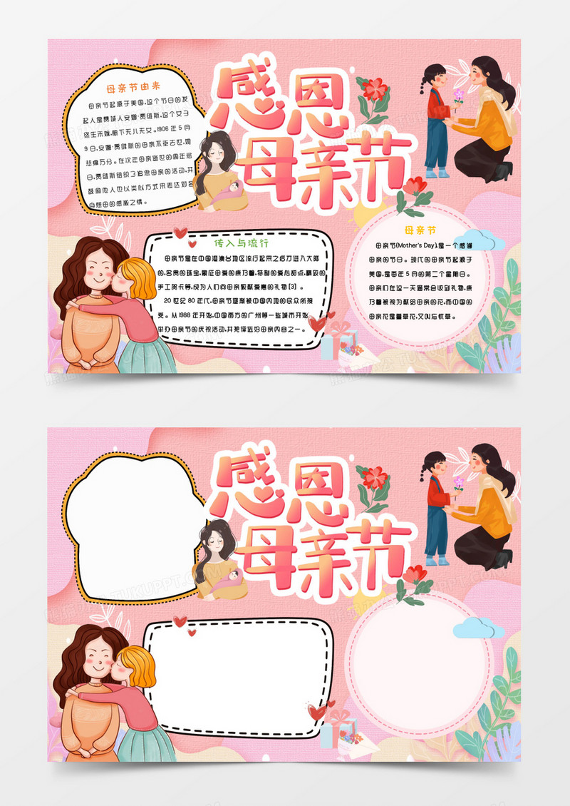 粉色卡通感恩母亲节Word模板
