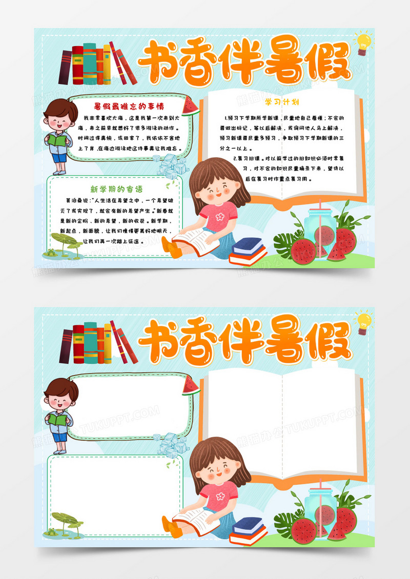 绿色卡通书香伴暑假Word模板