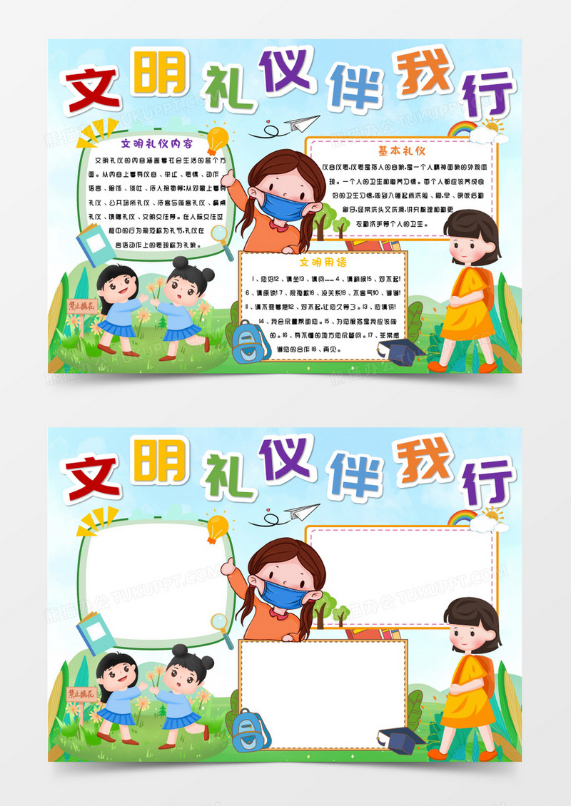 绿色卡通文明礼仪伴我行Word模板