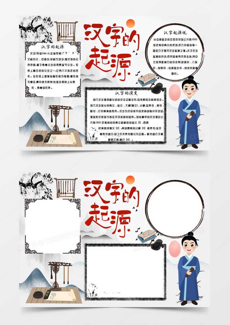古风汉字起源说Word模板