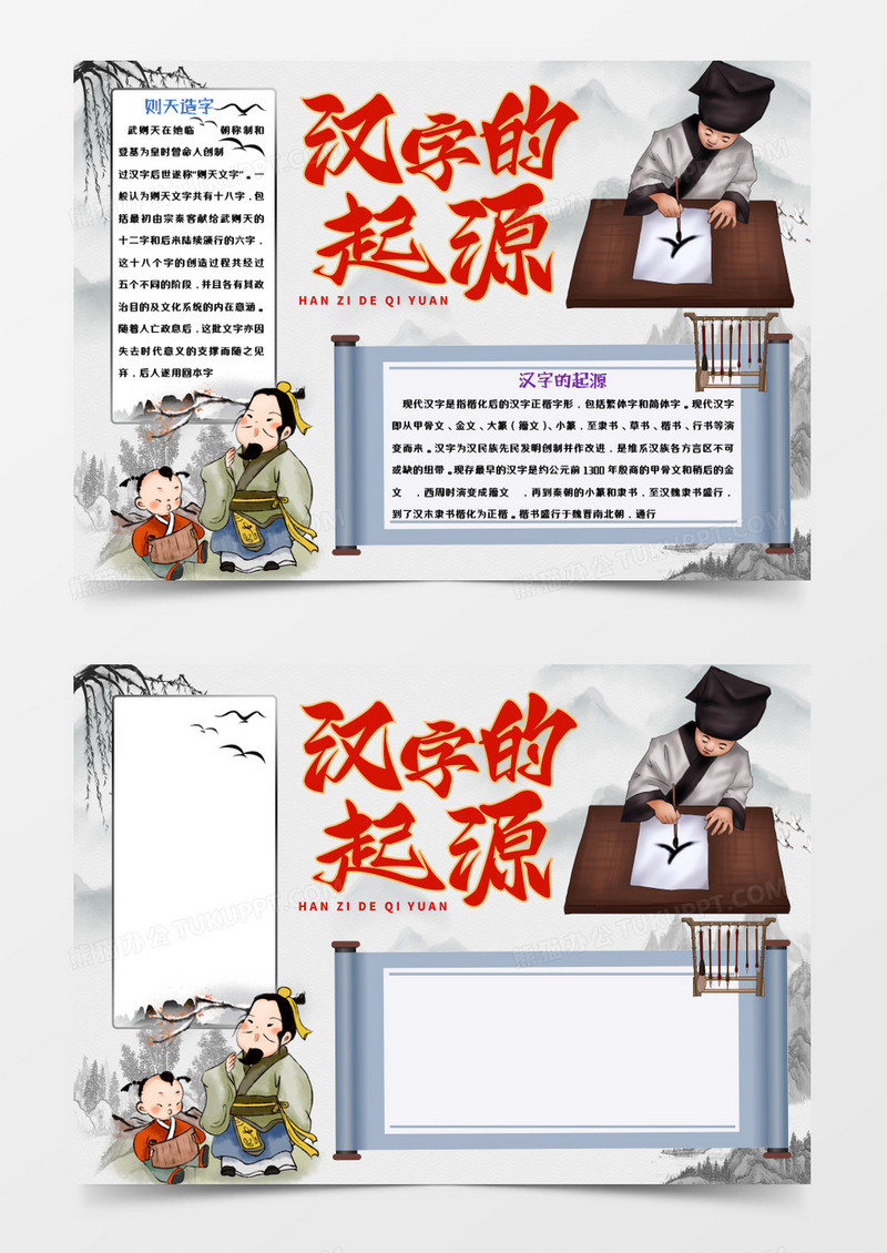 古风汉字的起源Word模板 
