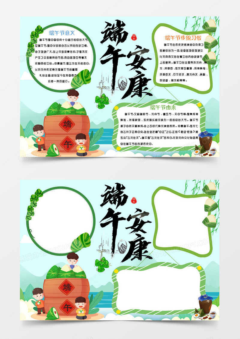 绿色卡通端午安康Word模板