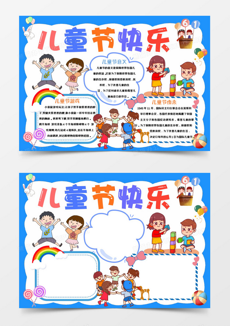 蓝色卡通儿童节快乐Word模板