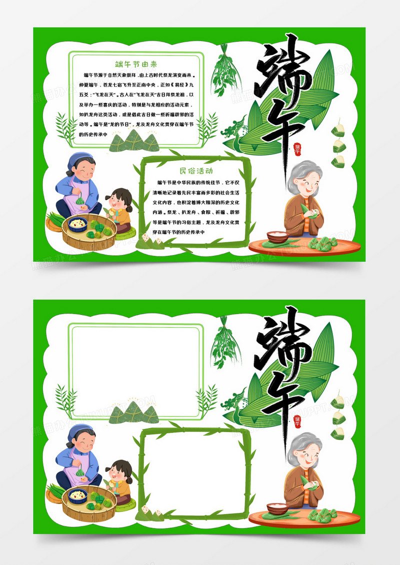 绿色卡通端午节Word模板