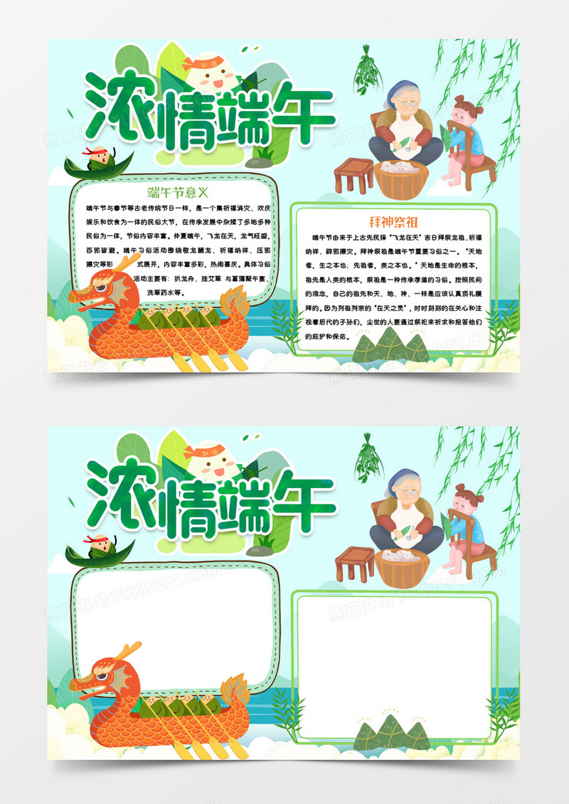 绿色卡通浓情端午Word模板