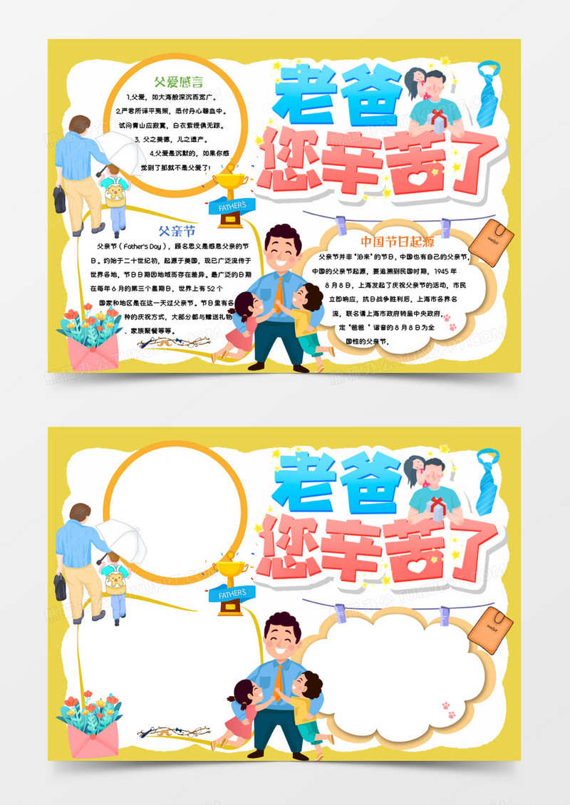 黄色卡通老爸您辛苦了Word模板