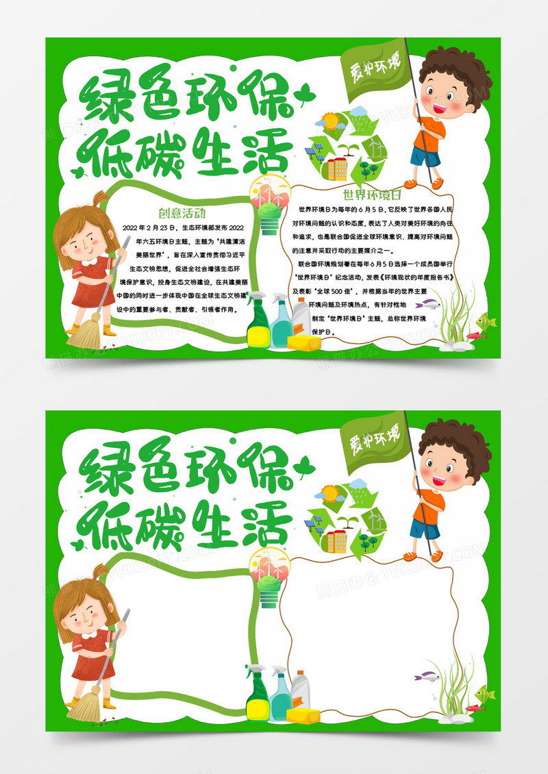 绿色卡通绿色环保低碳生活Word模板