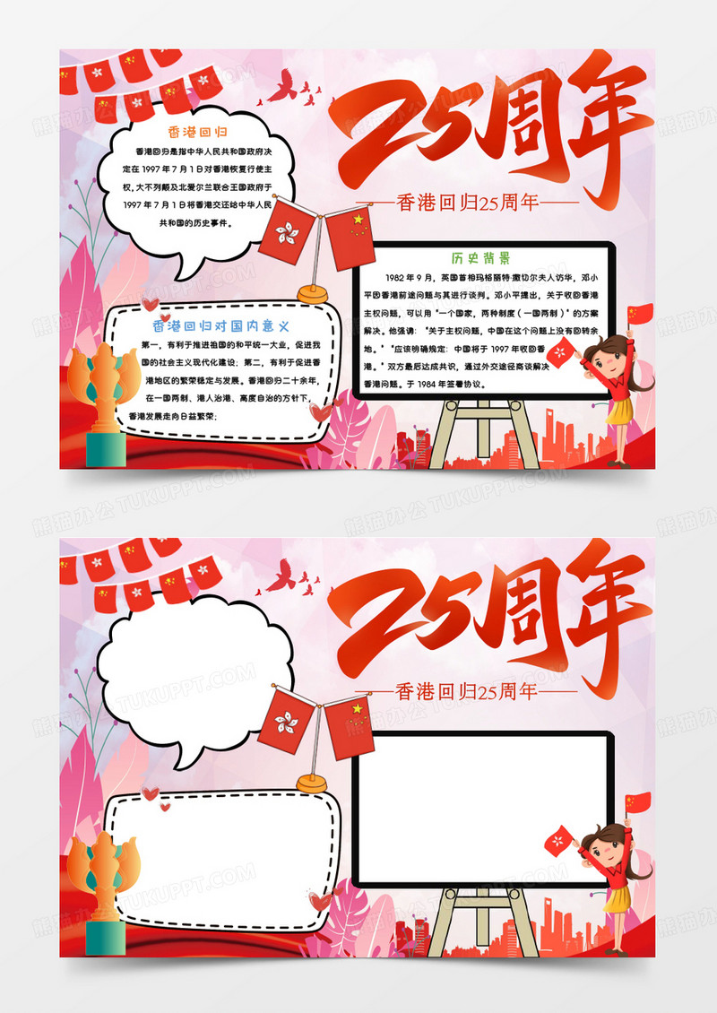 红色卡通香港回归Word模板