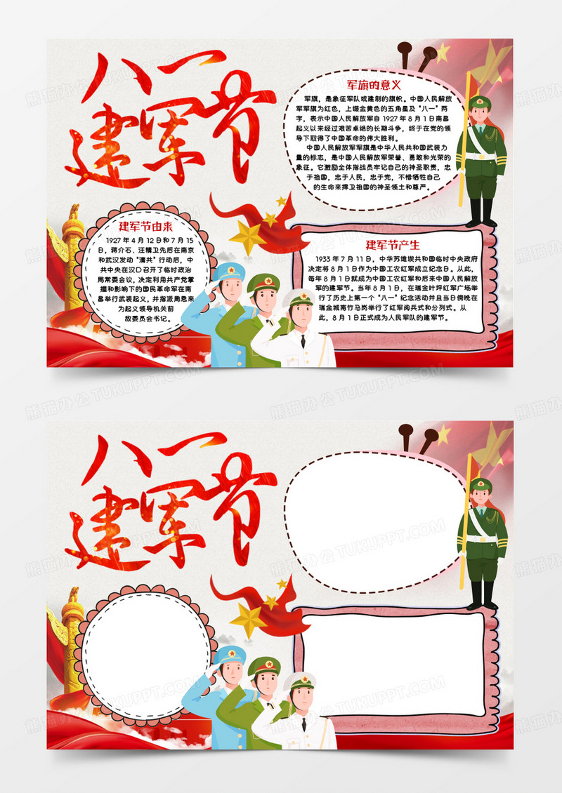 红色卡通建军节Word模板