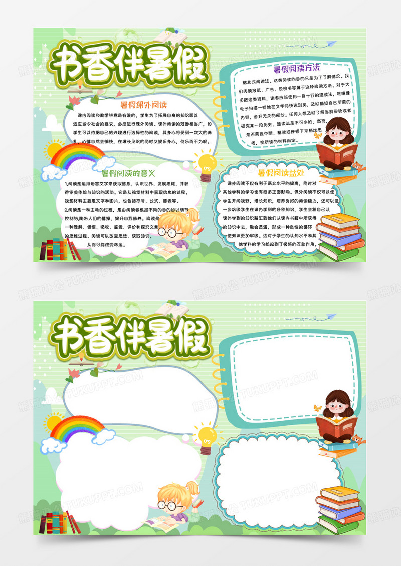 绿色卡通暑假伴书香Word模板