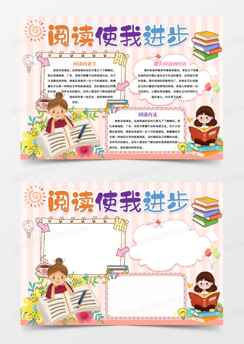 粉色卡通阅读使我进步Word模板