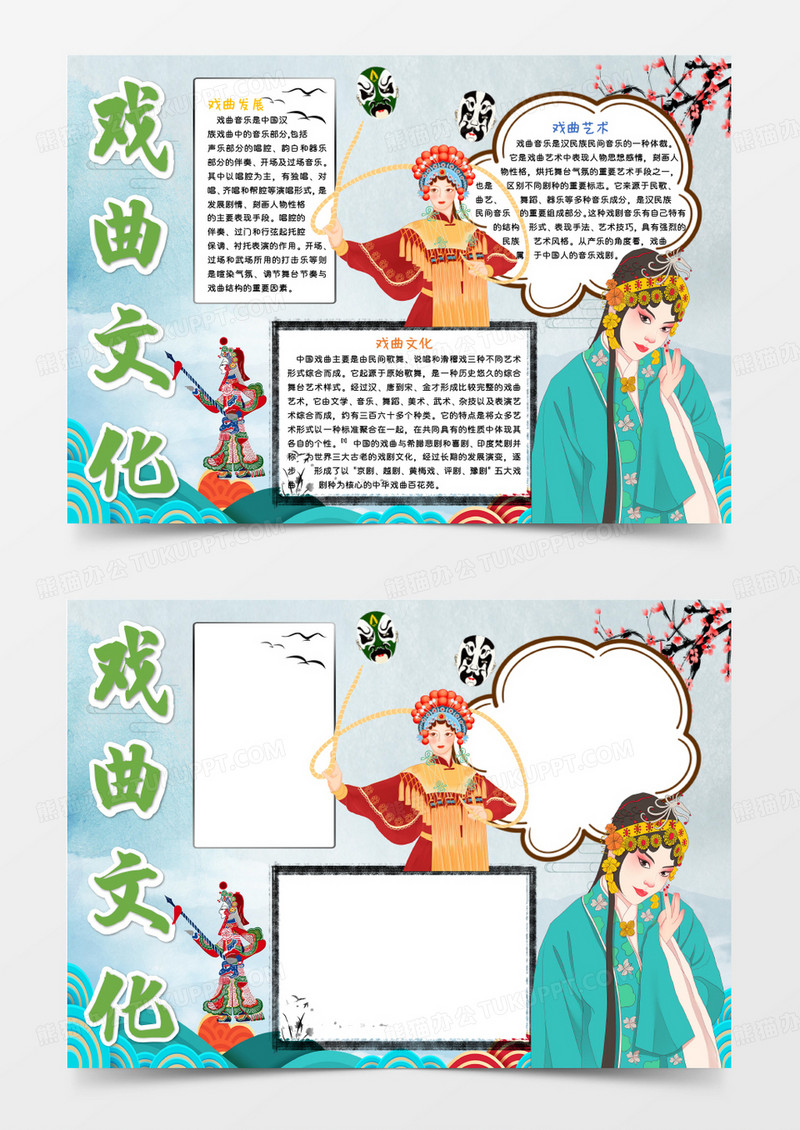 绿色古风戏曲文化Word模板