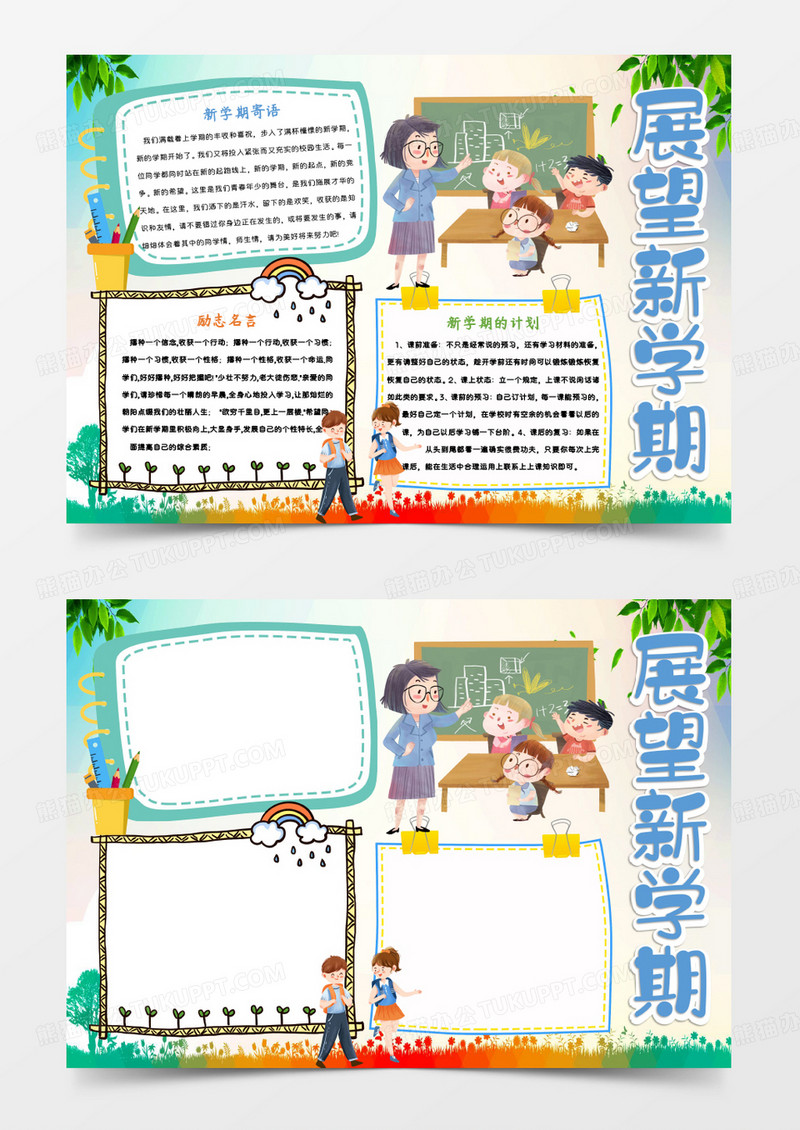 浅绿色卡通展望新学期Word模板