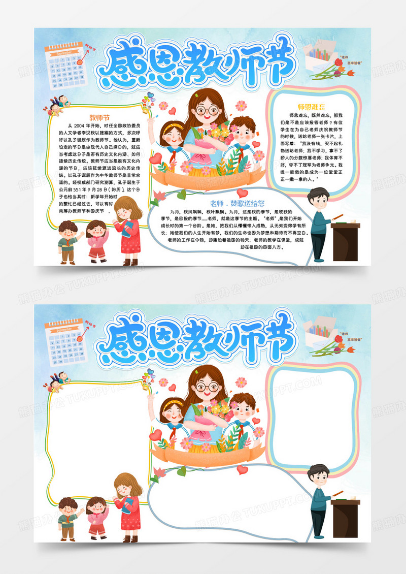 蓝色卡通感恩教师节Word模板