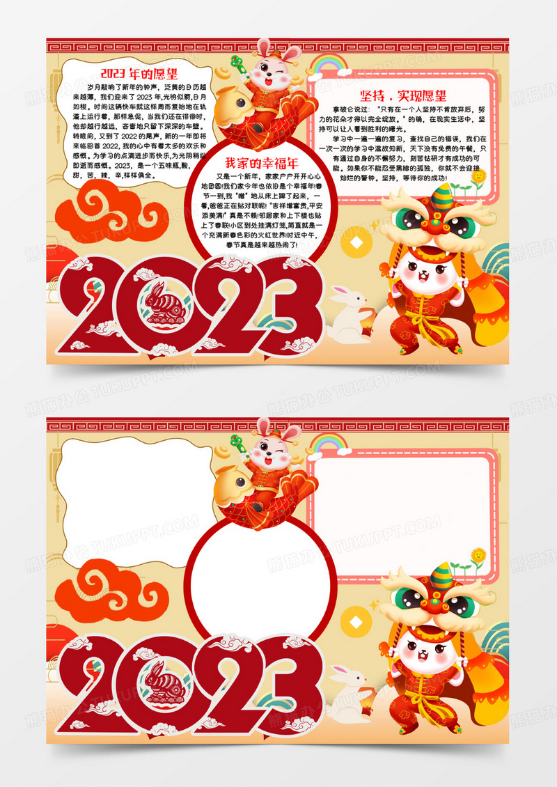 红色卡通2023Word模板