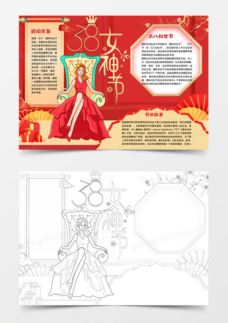 红色简约三八妇女节女王节女人节小报手抄报