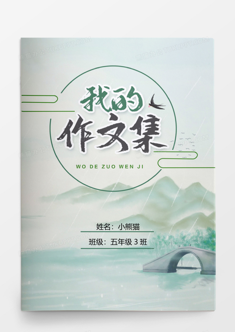 中国风清新烟雨江南水墨系列作文集word模板