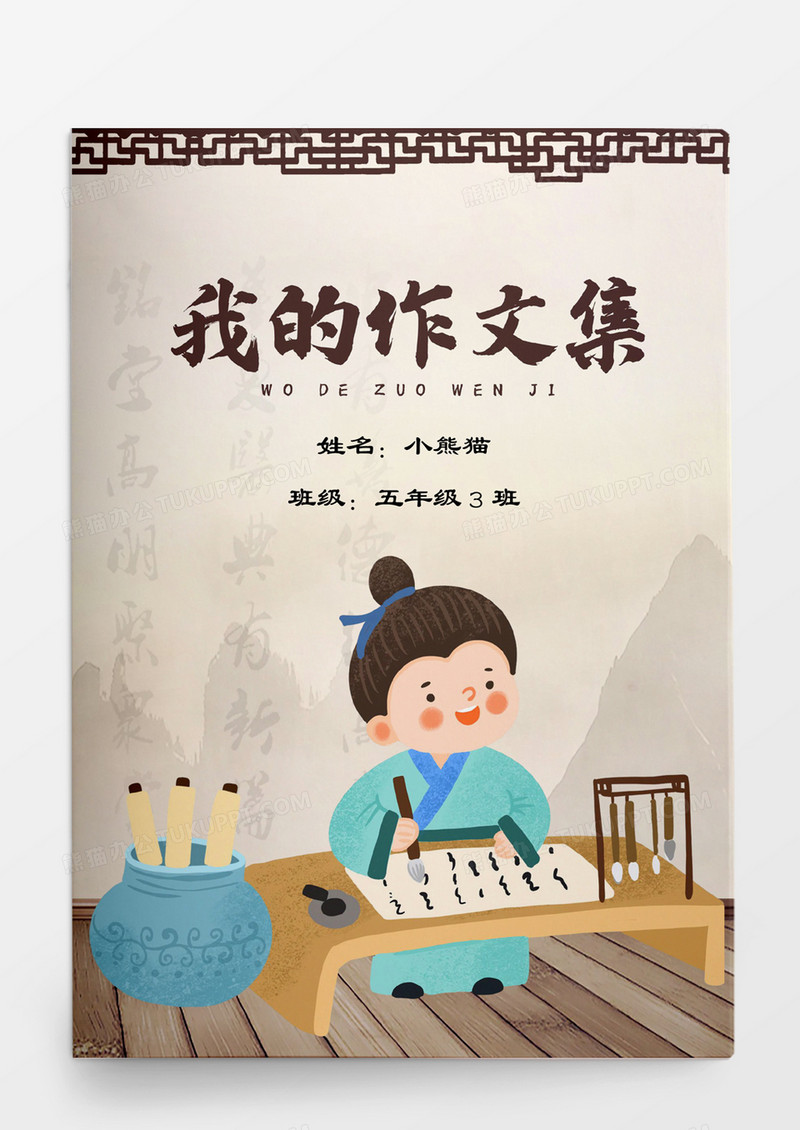 中国风古典古人读书阅读学习中小学生作文集word模板