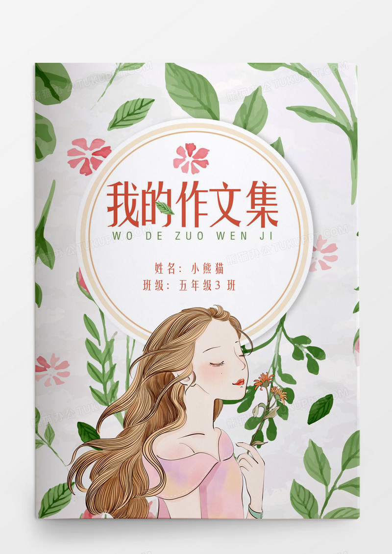 清新绿色植物彩绘叶子中小学生作文集WORD模板