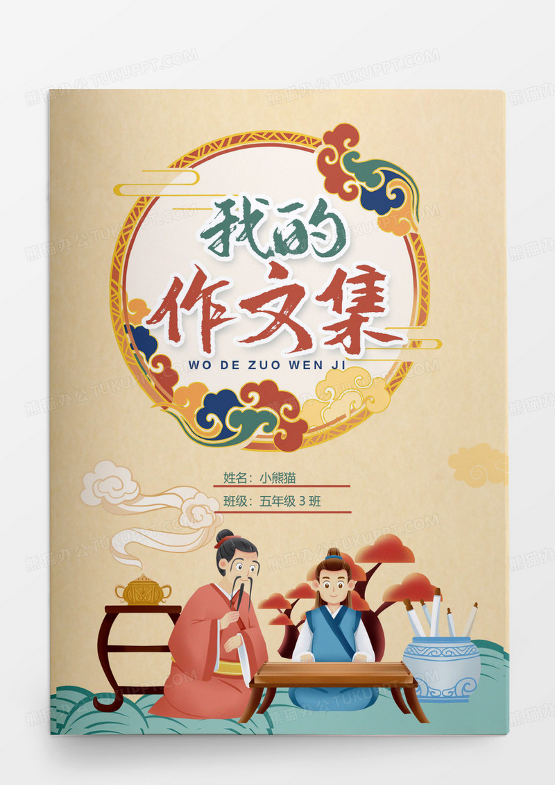 古典画风读书中小学生作文集封面