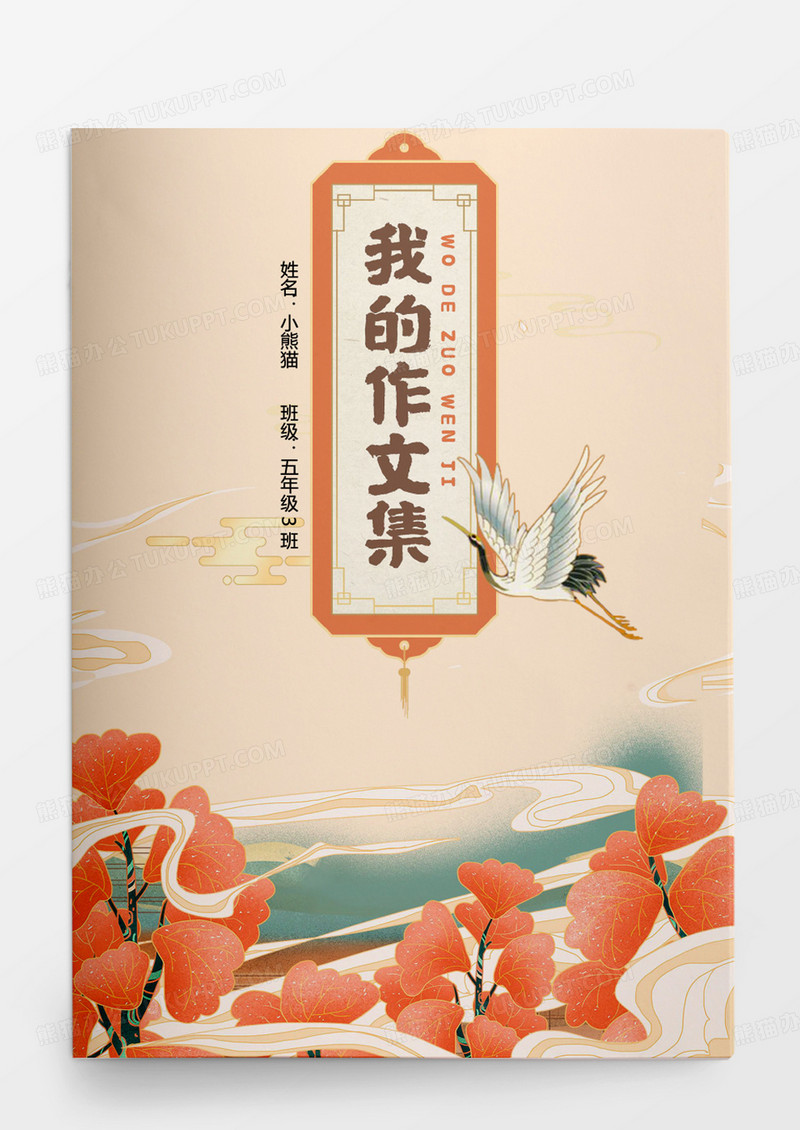 国潮风秋天仙鹤中小学生作文集