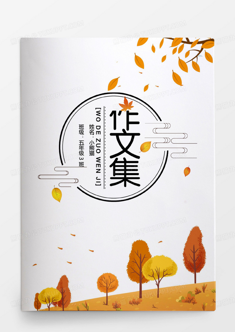 秋风落叶景色中小学生作文集