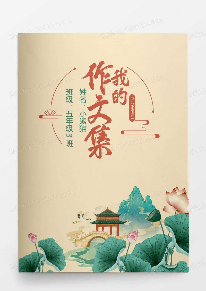 国潮风荷花中小学生作文集