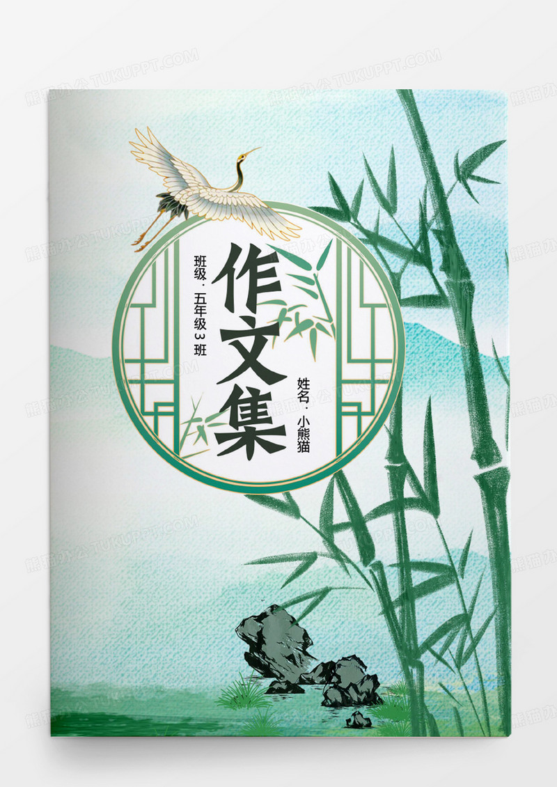 绿色清新水彩竹子熊猫中小学生作文集
