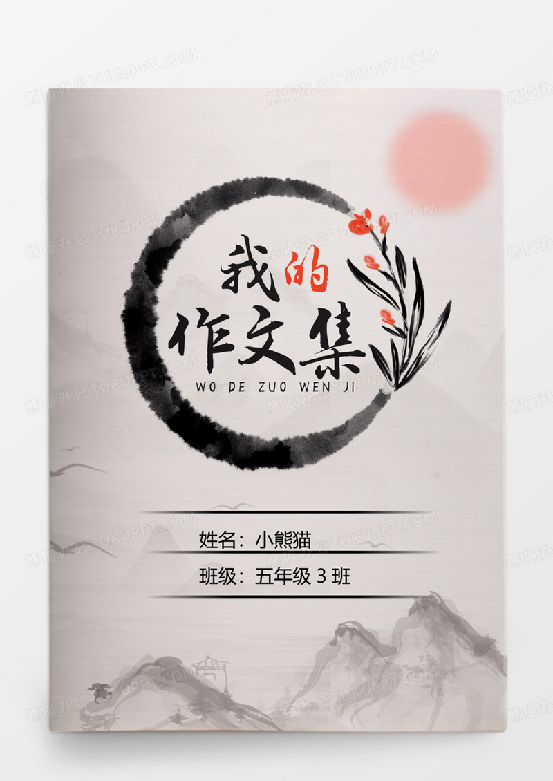 古风水墨泼墨山水中小学生作文集