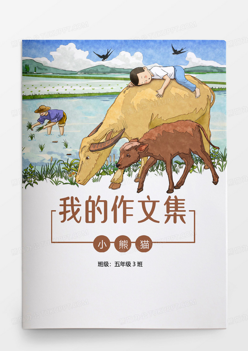 手绘清新稻田童年中小学生作文集