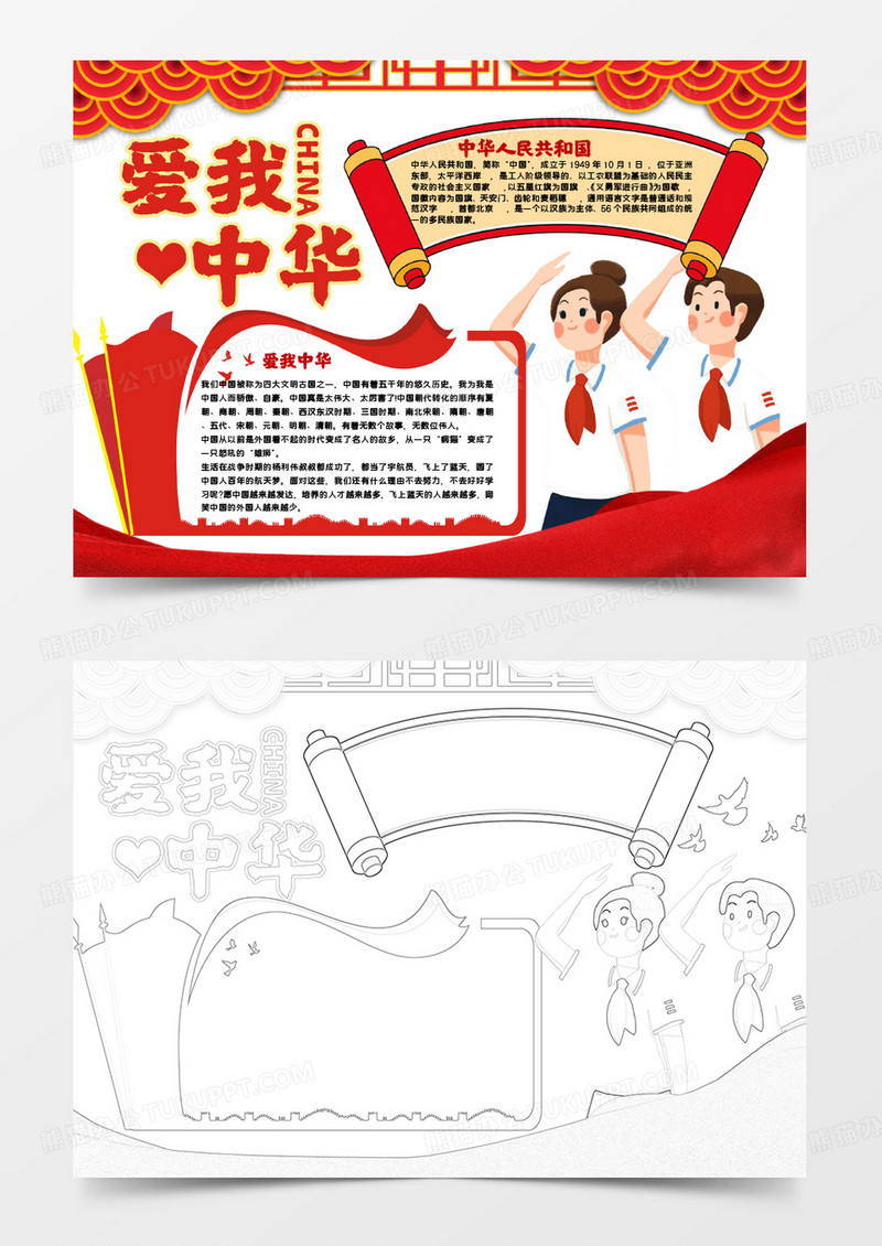 红色爱我中华国庆节小报手抄报