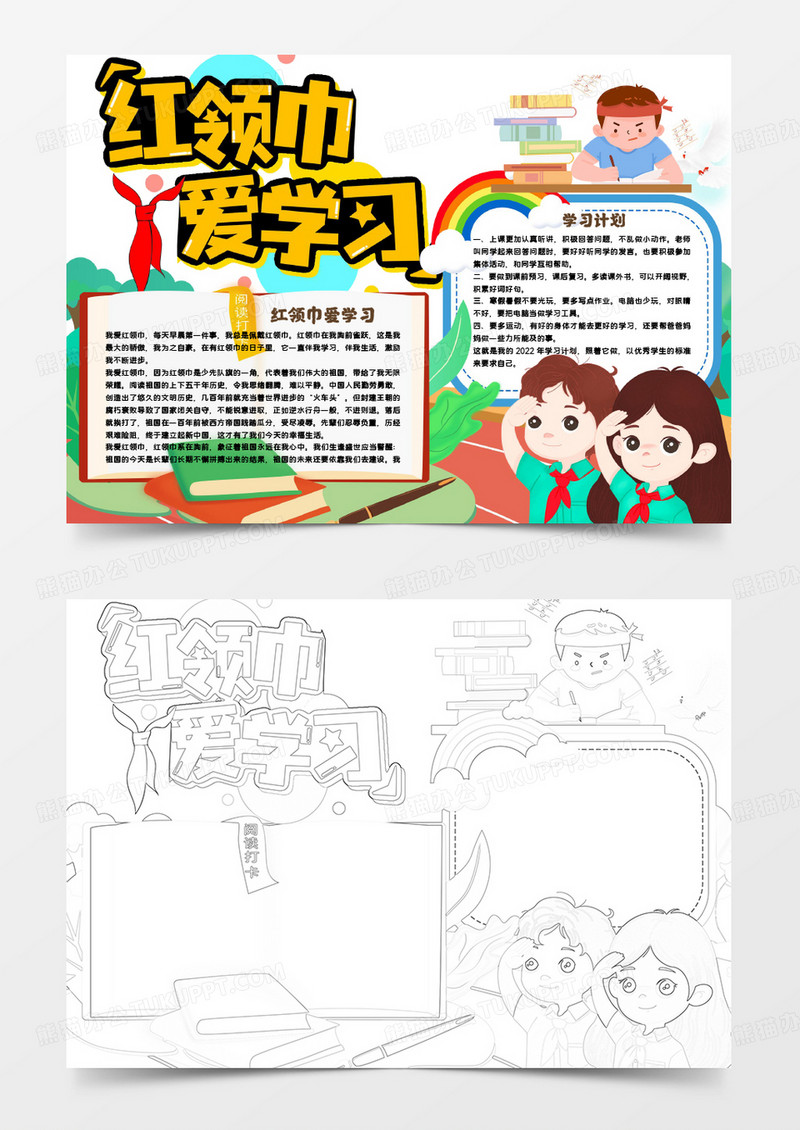 红领巾爱学习小报手抄报