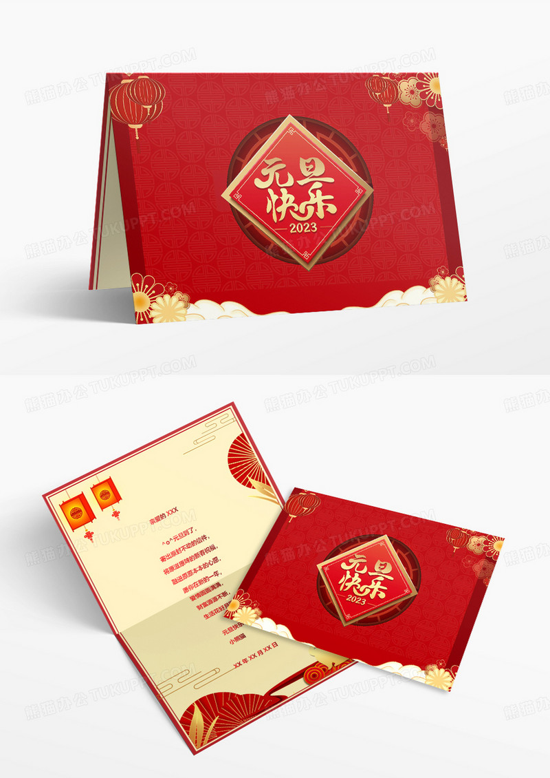 红色喜庆2023年元旦贺卡模板