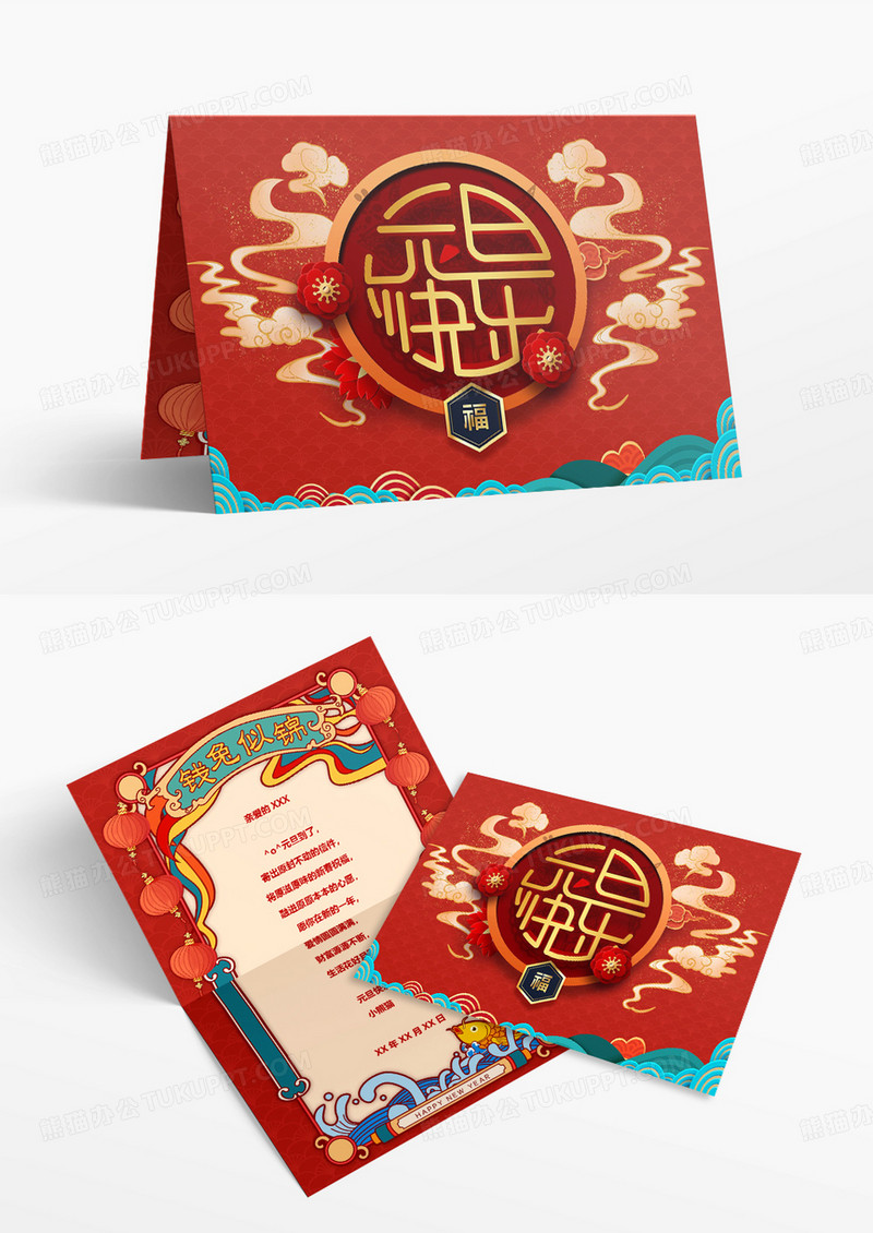 国潮风喜庆中国红元旦快乐新年贺卡模板