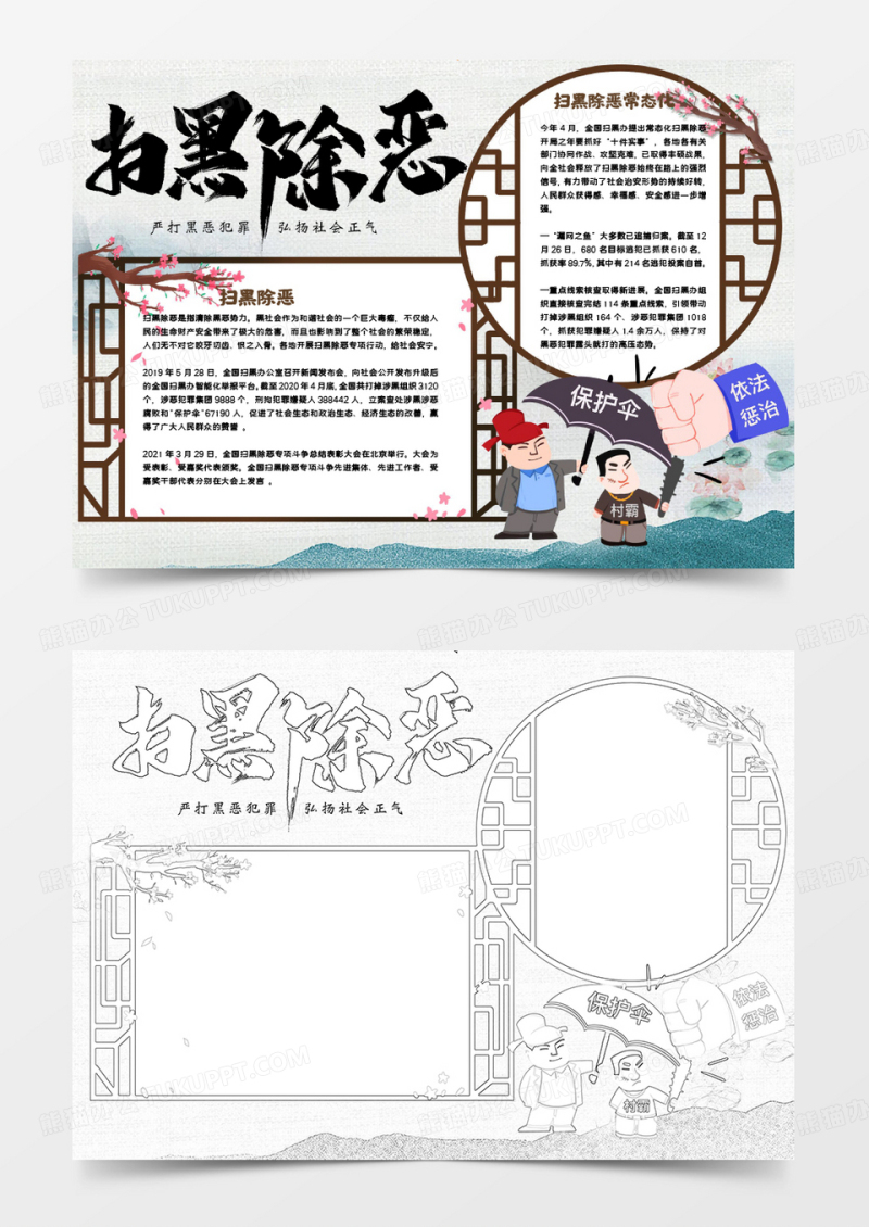 中国水墨风扫黑除恶小报手抄报模板