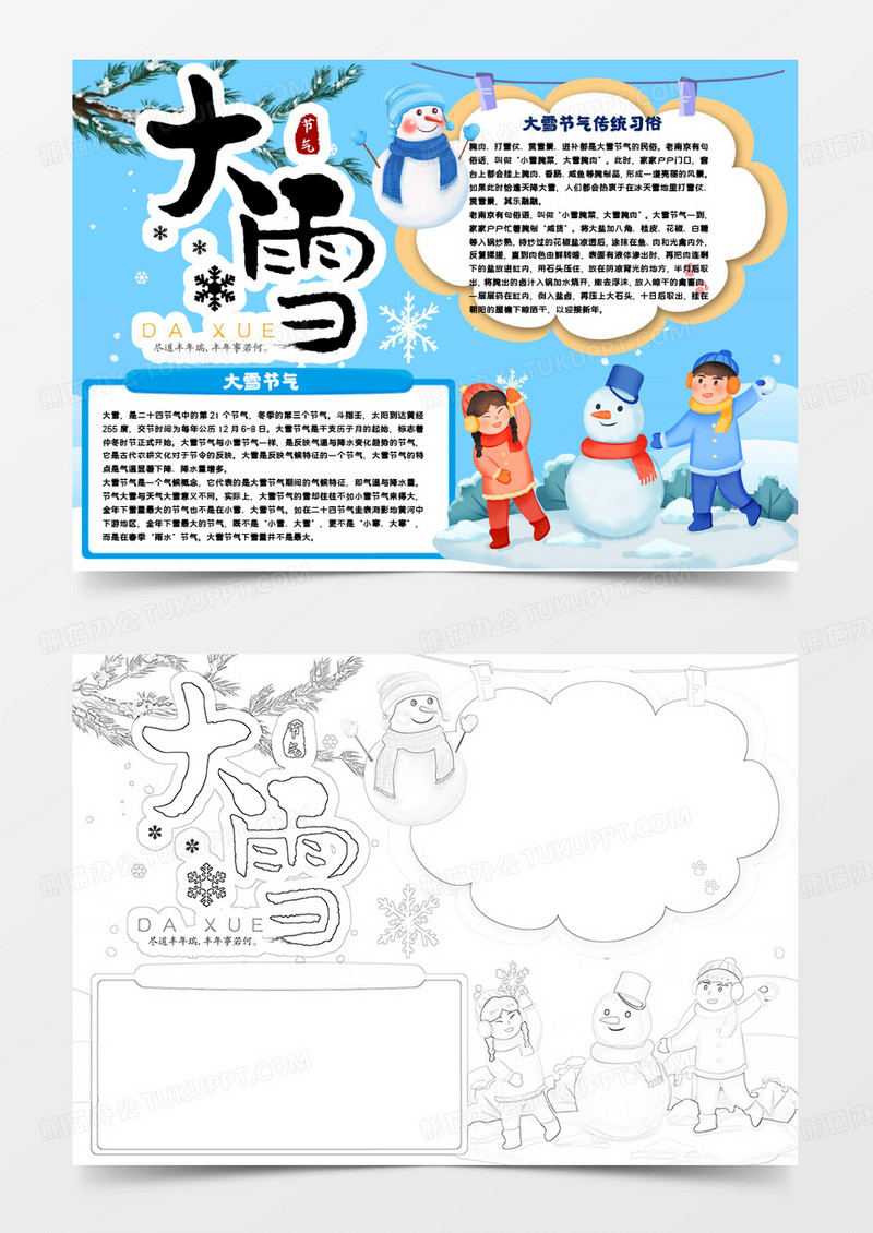 可爱卡通蓝色大雪节气小报手抄报