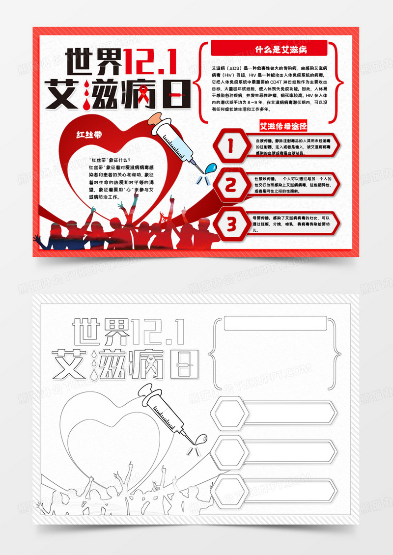 红色简约世界艾滋病小报手抄报