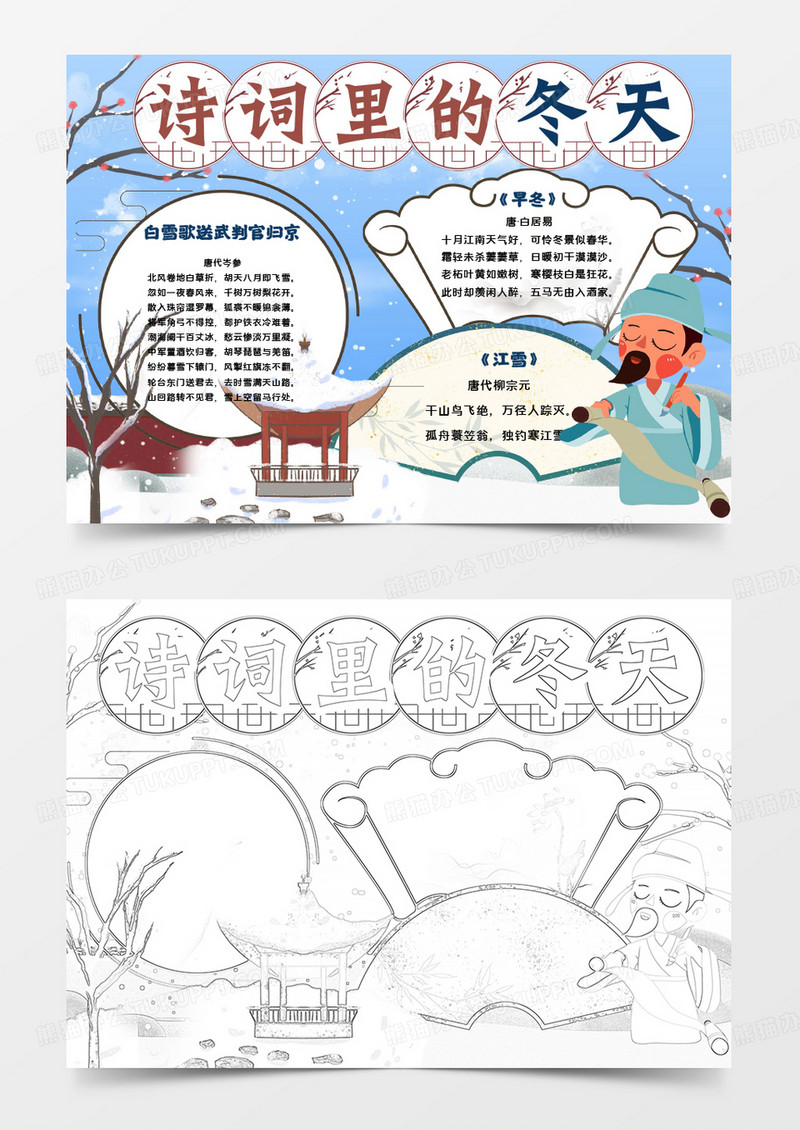 古典诗句里的冬天小报手抄报