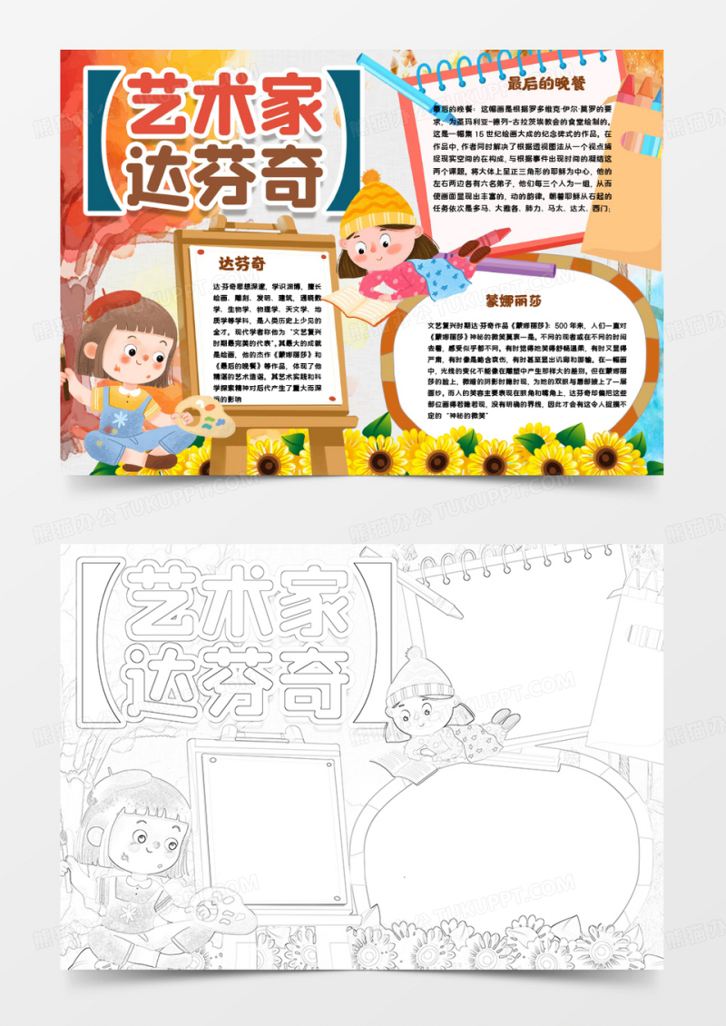 世界名人画家达芬奇小报手抄报
