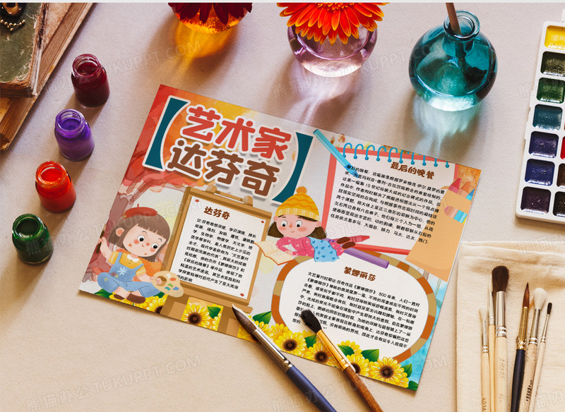 世界名人画家达芬奇小报手抄报模板下载_名人_图客巴巴