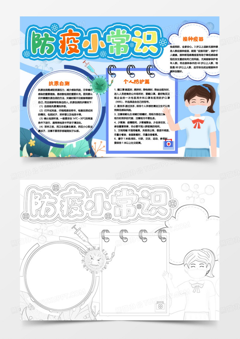 防疫小常识小报手抄报模板