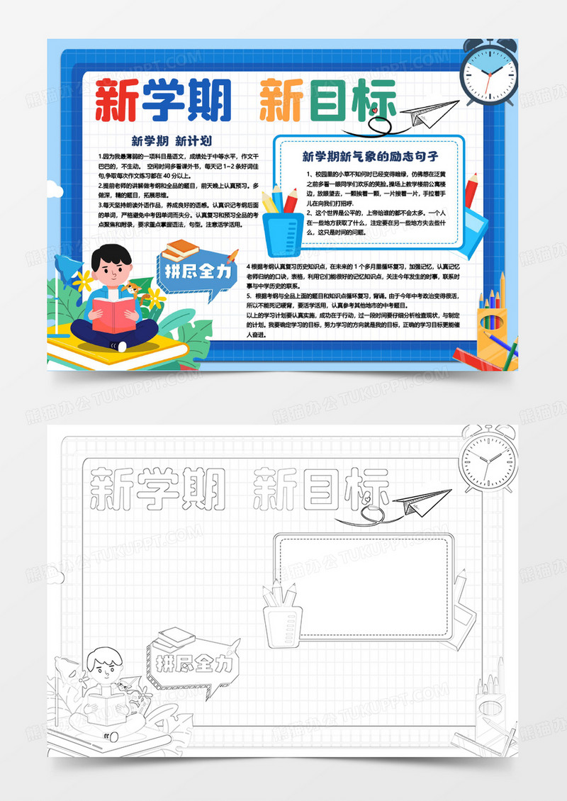 蓝色新学期新目标小报手抄报
