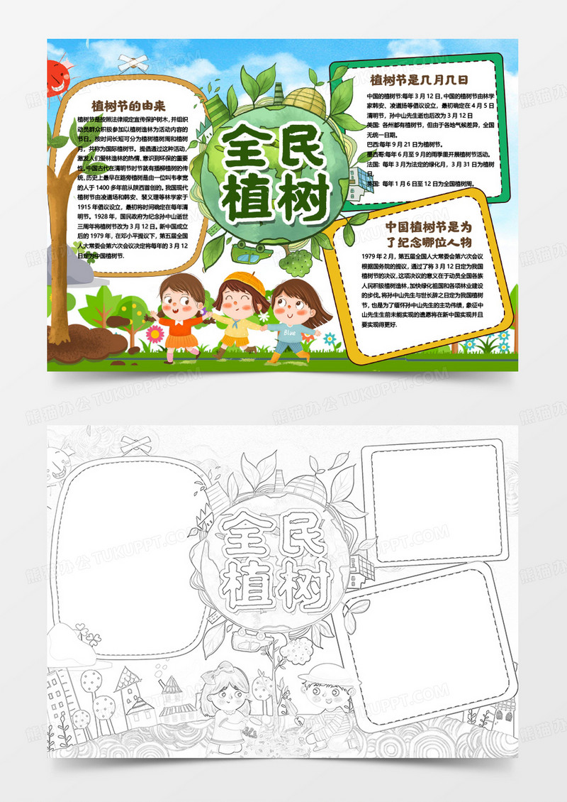 绿色环保植树节全民植树小报手抄报