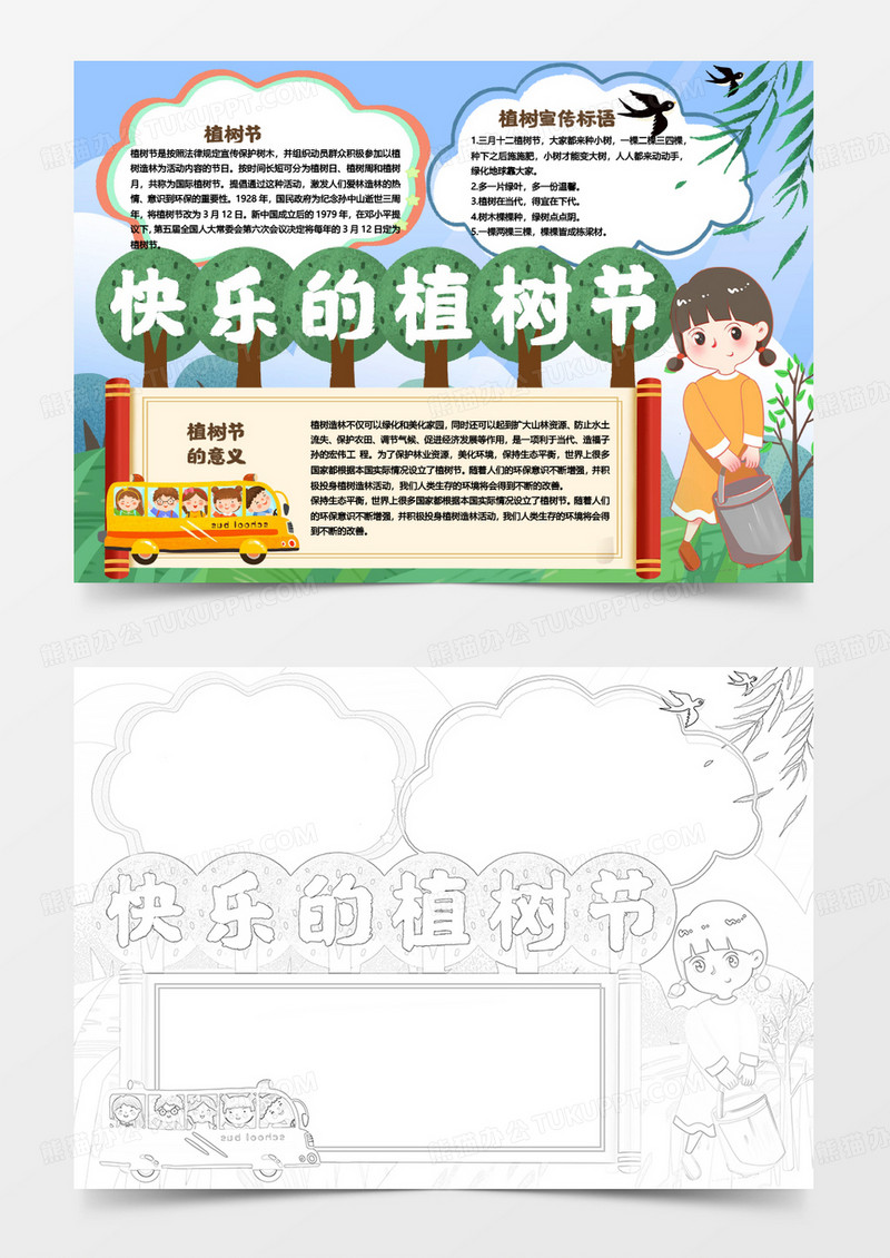 快乐的植树节保护地球小报手抄报