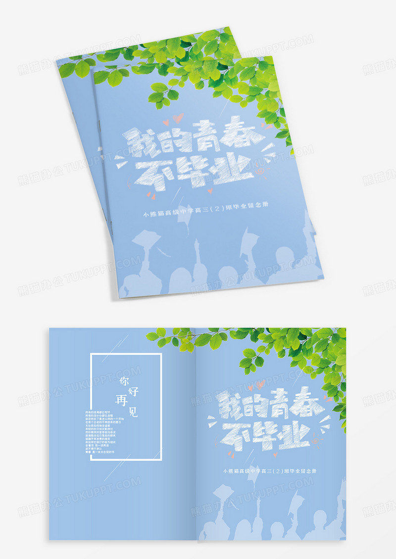 蓝色简约夏天青春毕业纪念册模板