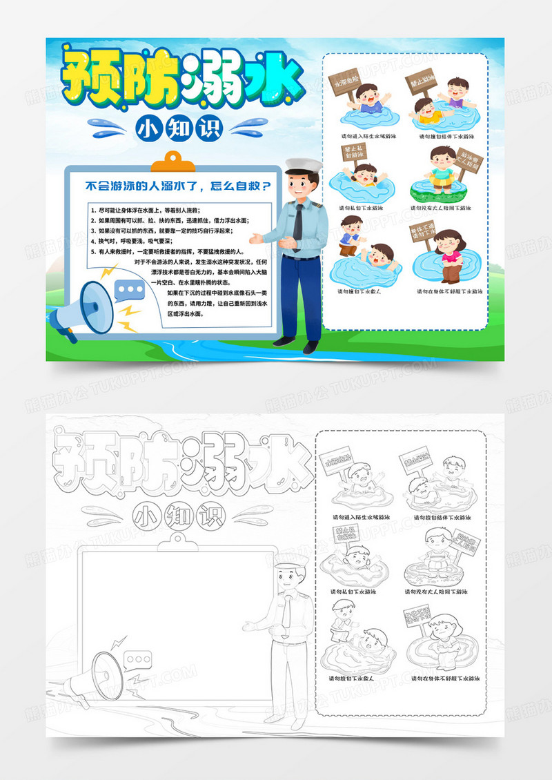 预防溺水小知识安全小报手抄报word模板