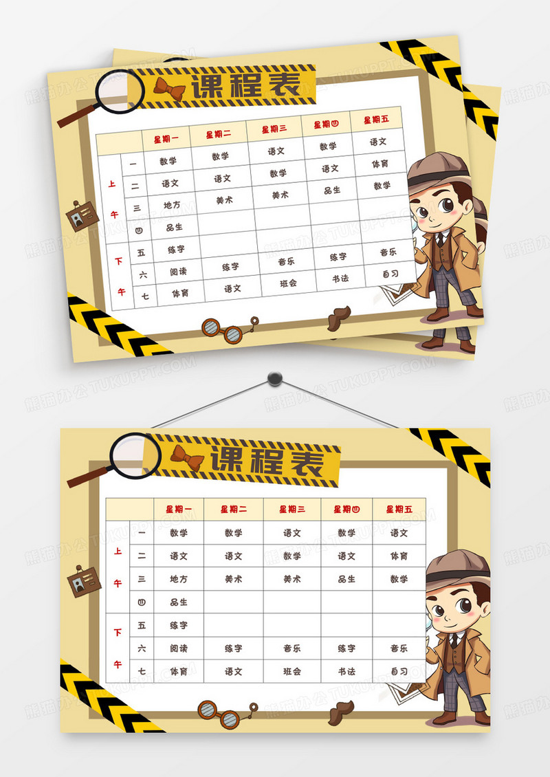 侦探柯南系列小学生课程表模板