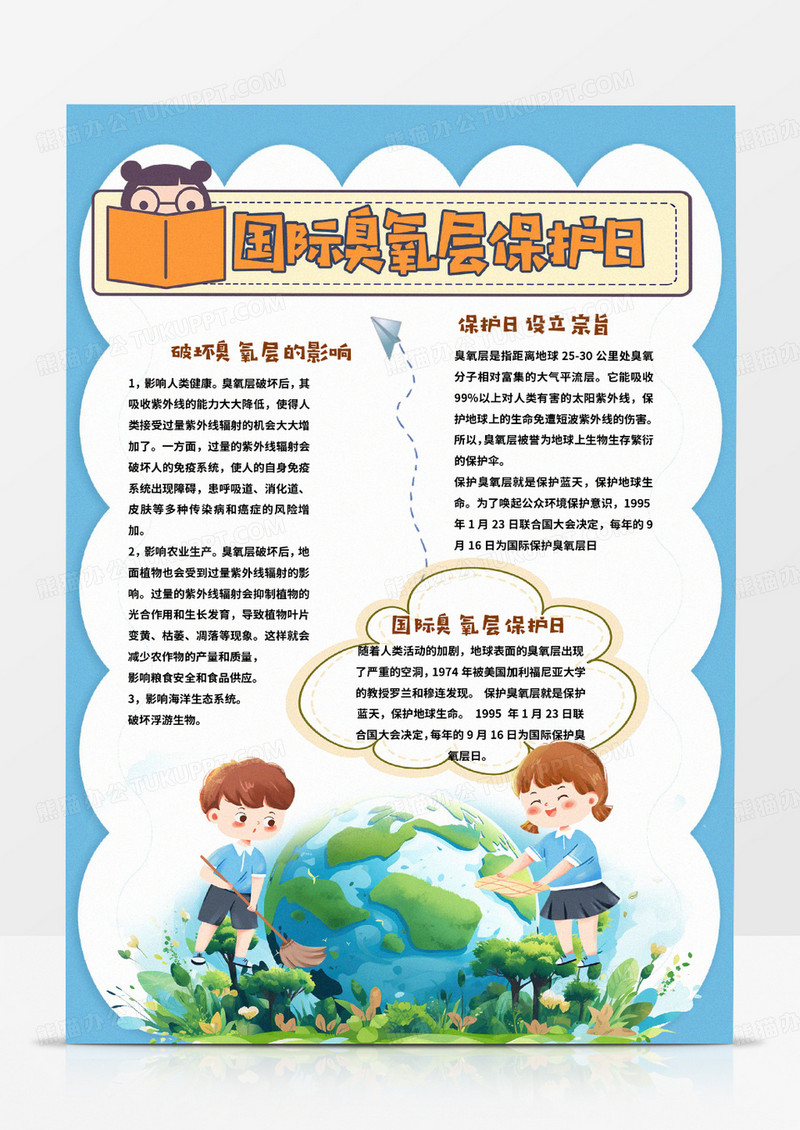 蓝色简约保护臭氧层小报手抄报模板模板